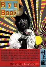 Ryu book（1990.09 PDF版）