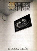 土屋耕一のガラクタ箱 1975.01 PDF电子版封面 土屋耕一