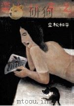 楽しい貧乏（1988.09 PDF版）