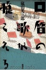 口笛の歌が聴こえる（1985.10 PDF版）