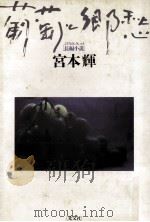 葡萄と郷愁（1986.06 PDF版）