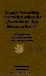 SAVIGNYS VORBREITUNG EINER ZWEITEN AUFLAGE DES SYSTEM DES HEUTIGEN ROMICHEN RECHTS 1969 PDF电子版封面 3161479920