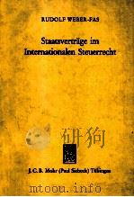 STAATSVERTRAGE IM INTERNATIONALEN STEUERRECHT（1982 PDF版）