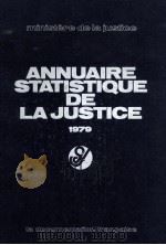 ANNUAIRE STATISTIQUE DE LA JUSTICE 1981 PDF电子版封面 2110007745
