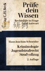 KRIMINOLOGIE，JUGENDSTRAFRECHT，STRAFVOLLZUG（1982 PDF版）