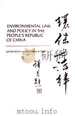 Environmental law and policy in the People's Republic of China（1987 PDF版）