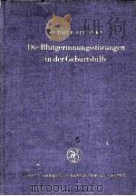 DIE BLUTGERINNUNGSSTORUNGEN IN DER GEBURTSHILFE（1963 PDF版）