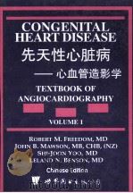 CONGENITAL HEART DISEASE:TEXTBOOK OF ANGIOCARDIOGRAPHY  VOLUME 1（1997 PDF版）