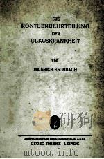 Die Rontgenbeurteilung der Ulkuskrankheit（1949 PDF版）