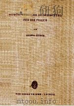 HOMOOPATHISCHE ARZNEIMITTEL FUR DIE PRAXIS（1956 PDF版）