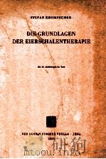 DIE GRUNDLAGEN DER EIERSCHALENTHERAPIE（1958 PDF版）