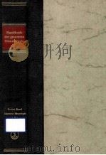HANDBUCH DER GESAMTEN HAMATOLOGIE  ALLGEMEINE HAMATOLOGIE（1957 PDF版）