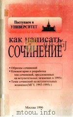 Как написать сочинение（1996 PDF版）