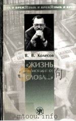《Жизнь происходит от слова…》（1999 PDF版）