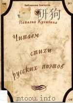 Читаем стихи русских поэтов（1999 PDF版）