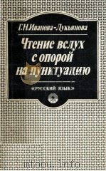 Чтение вслух с опорой на пунктуацию（1988 PDF版）