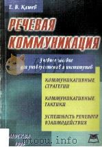 Речевая коммуникация（1998 PDF版）