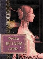 Марина Цветаева лирика（1998 PDF版）