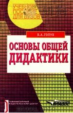 Основы общей дидактики（1999 PDF版）