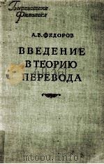 Введение в теорию перевода（1953 PDF版）
