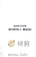 Вровень с веком（1983 PDF版）