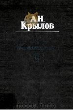 Мои воспоминания（1979 PDF版）