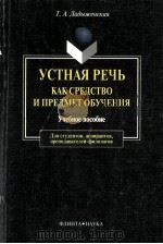 Устная речь как средство и предмет обучения（1998 PDF版）