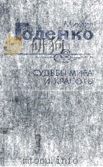 Судьбы миры и красоты（1986 PDF版）