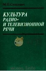 Культура радио- и телевизионной речи（1997 PDF版）