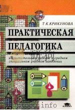 Практическая педагогика（1999 PDF版）
