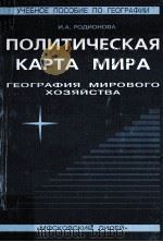 Политическая карта мира. География мирового хозяйства（1996 PDF版）