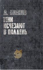 Тени исчезают в полдень（1993 PDF版）