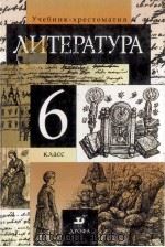 Литература  6 класс（1999 PDF版）