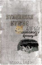 Земля кузнецкая（1951 PDF版）