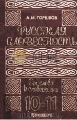 Русская словесность:от слова к словесности（1996 PDF版）