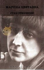 Стихотворения（1990 PDF版）