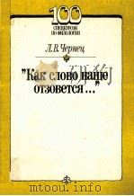 Как слово наше отзовется...（1995 PDF版）