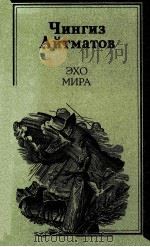 Эхо мира（1985 PDF版）