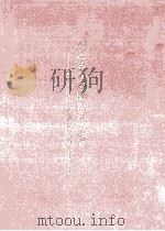 来たるべき時代の教育：新しい目的と強力な手段（1966.06 PDF版）