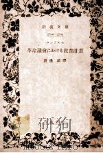 革命議会における教育計画（1949.01 PDF版）