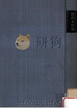教育本質論：教職教養の基本問題（1959.05 PDF版）