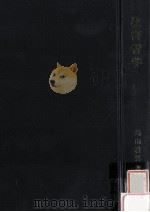 教育哲学（1976.04 PDF版）