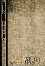 項目反応理論：基礎と応用（1991.09 PDF版）