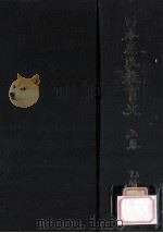 日本庶民教育史 上（1970.09 PDF版）