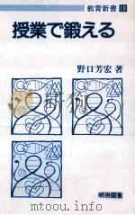 授業で鍛える（1986.04 PDF版）