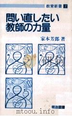 問い直したい教師の力量（1985.07 PDF版）