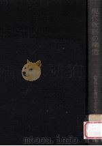 現代教科の構造：その批判と探求（1964.07 PDF版）