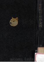歴史教育の理論と実践（1958.05 PDF版）