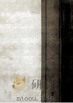 岩波講座現代教育学 2 1960.09 PDF电子版封面