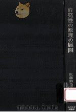 自発性の原理の展開（1977.04 PDF版）
